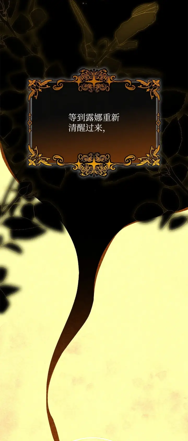 漫画《无法抵抗的，来自恶女的诱惑》71 黑白颠倒第20张图