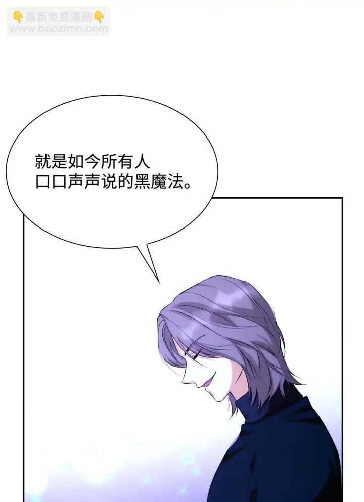 漫画《无法抵抗的，来自恶女的诱惑》71 黑白颠倒第26张图