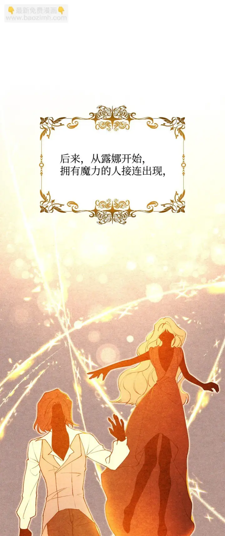 漫画《无法抵抗的，来自恶女的诱惑》71 黑白颠倒第28张图