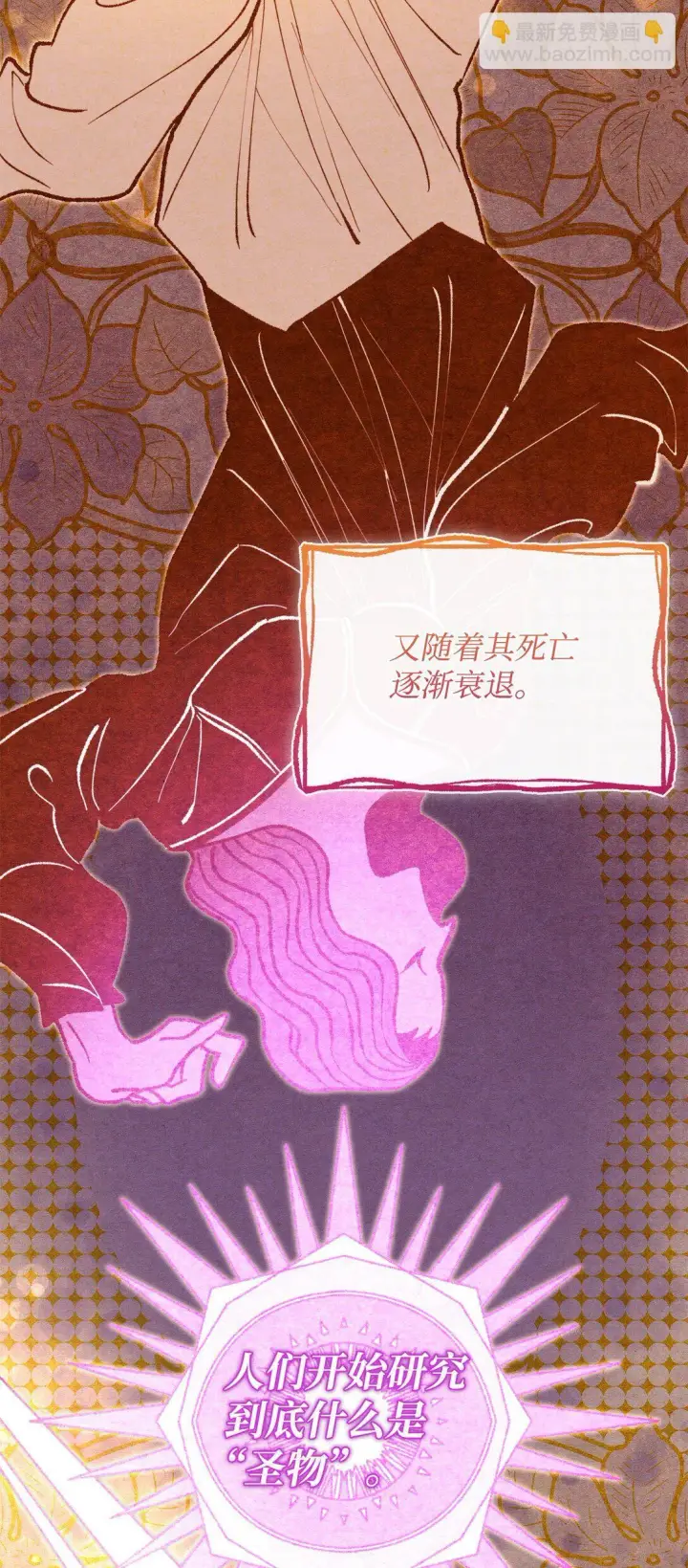 漫画《无法抵抗的，来自恶女的诱惑》71 黑白颠倒第37张图
