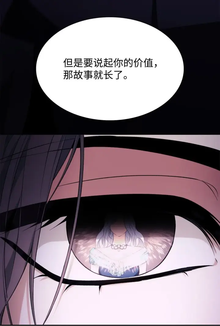 漫画《无法抵抗的，来自恶女的诱惑》71 黑白颠倒第4张图