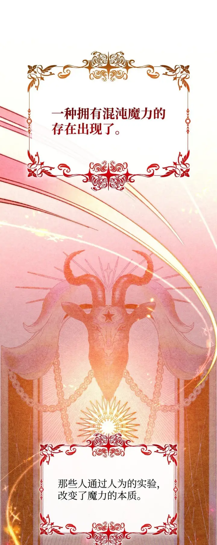 漫画《无法抵抗的，来自恶女的诱惑》71 黑白颠倒第42张图