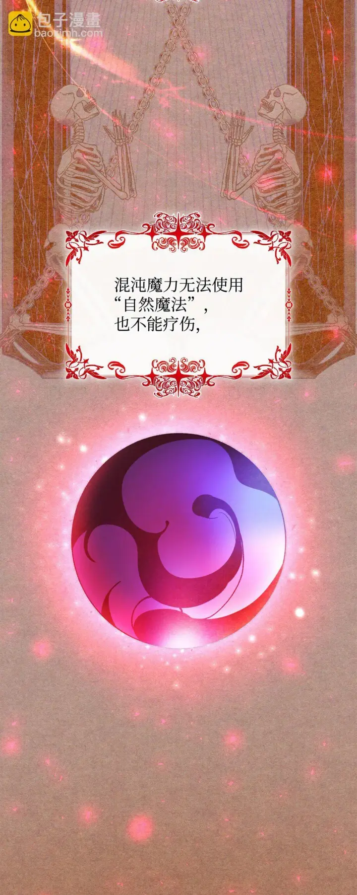 漫画《无法抵抗的，来自恶女的诱惑》71 黑白颠倒第43张图