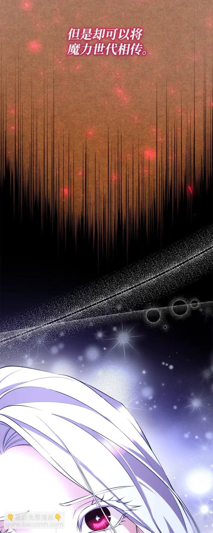 漫画《无法抵抗的，来自恶女的诱惑》71 黑白颠倒第44张图