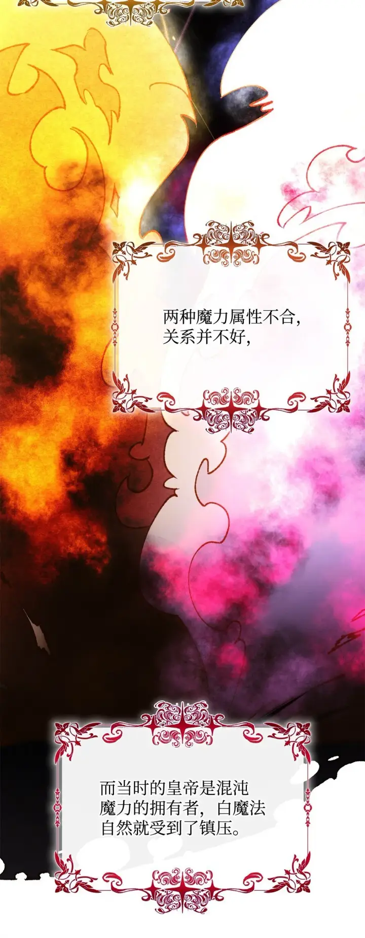 漫画《无法抵抗的，来自恶女的诱惑》71 黑白颠倒第52张图