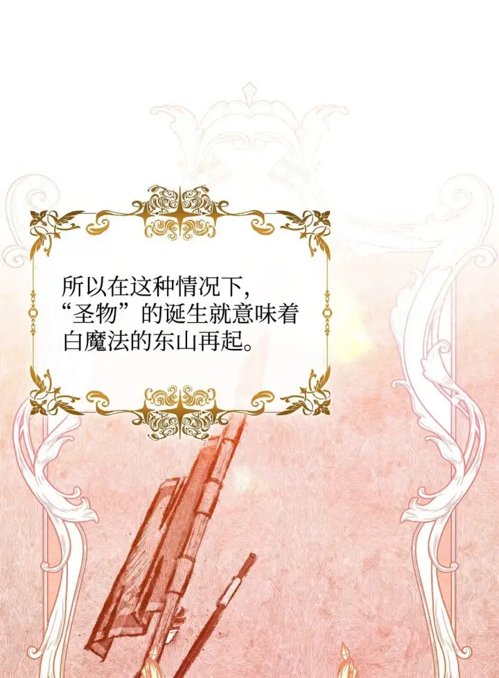 漫画《无法抵抗的，来自恶女的诱惑》71 黑白颠倒第53张图