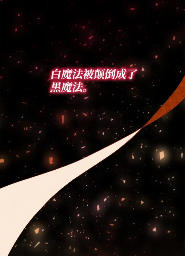 漫画《无法抵抗的，来自恶女的诱惑》71 黑白颠倒第57张图