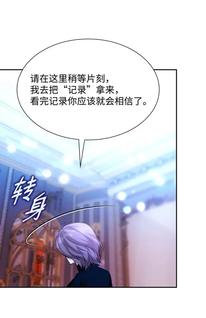 漫画《无法抵抗的，来自恶女的诱惑》71 黑白颠倒第69张图