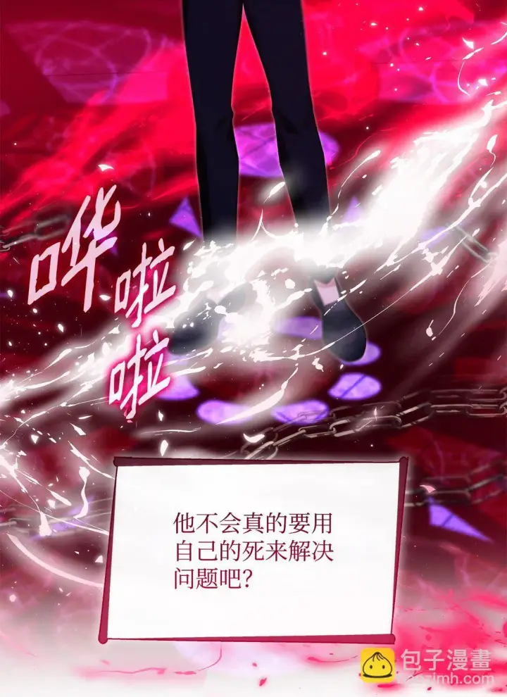 漫画《无法抵抗的，来自恶女的诱惑》72 家人是软肋第29张图