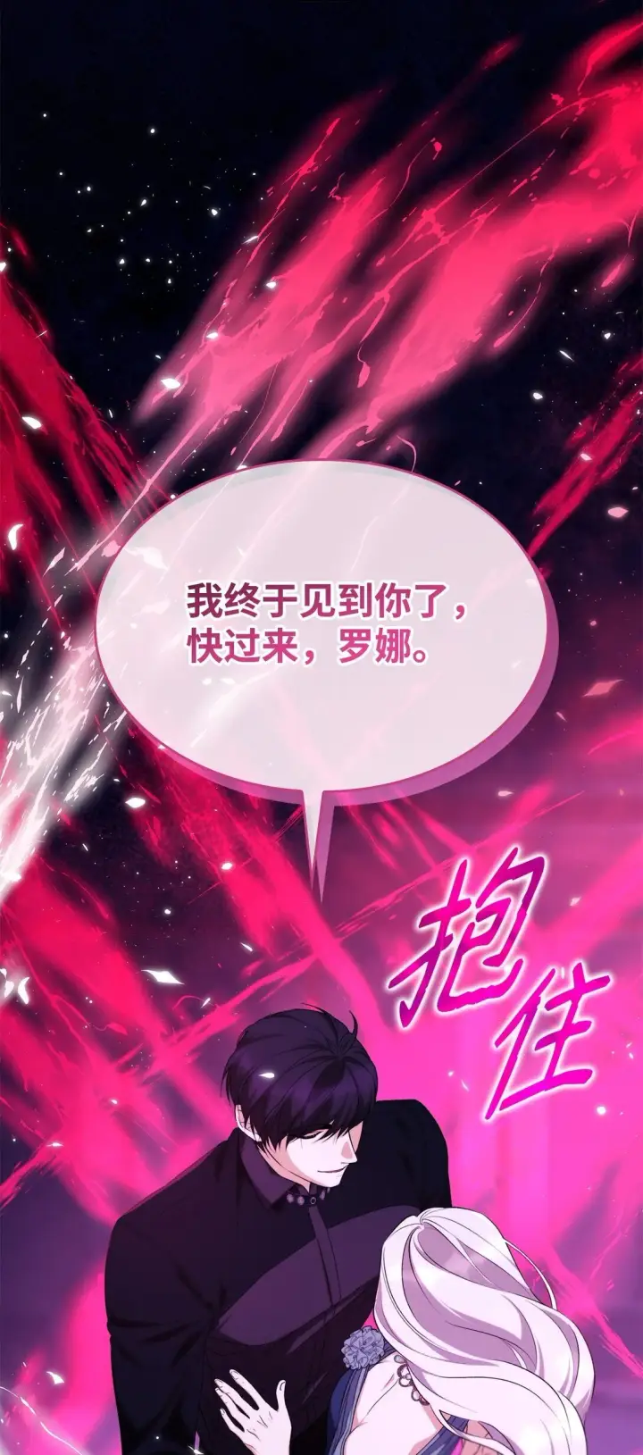 漫画《无法抵抗的，来自恶女的诱惑》72 家人是软肋第34张图