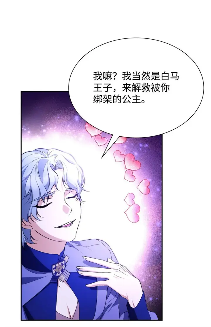 漫画《无法抵抗的，来自恶女的诱惑》72 家人是软肋第61张图