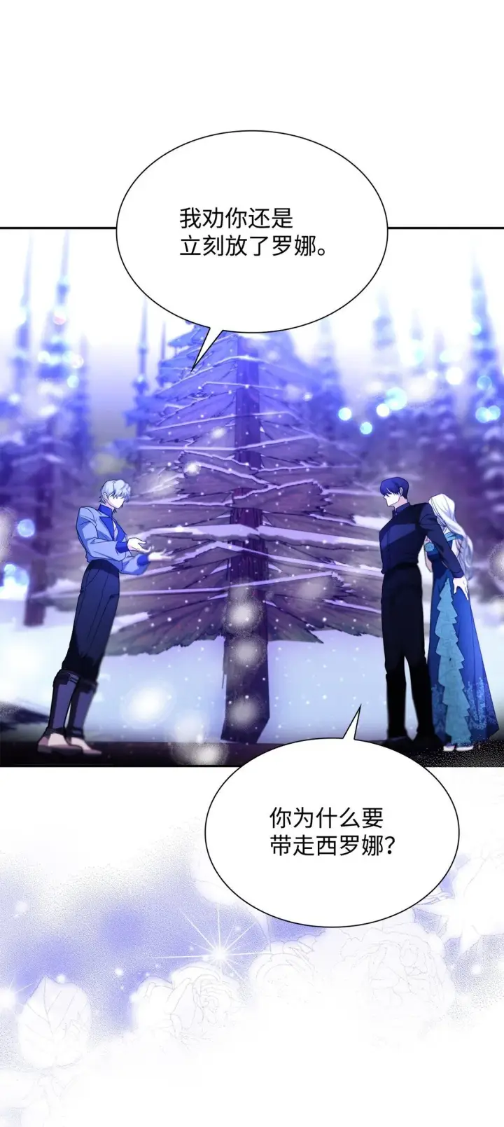 漫画《无法抵抗的，来自恶女的诱惑》72 家人是软肋第63张图
