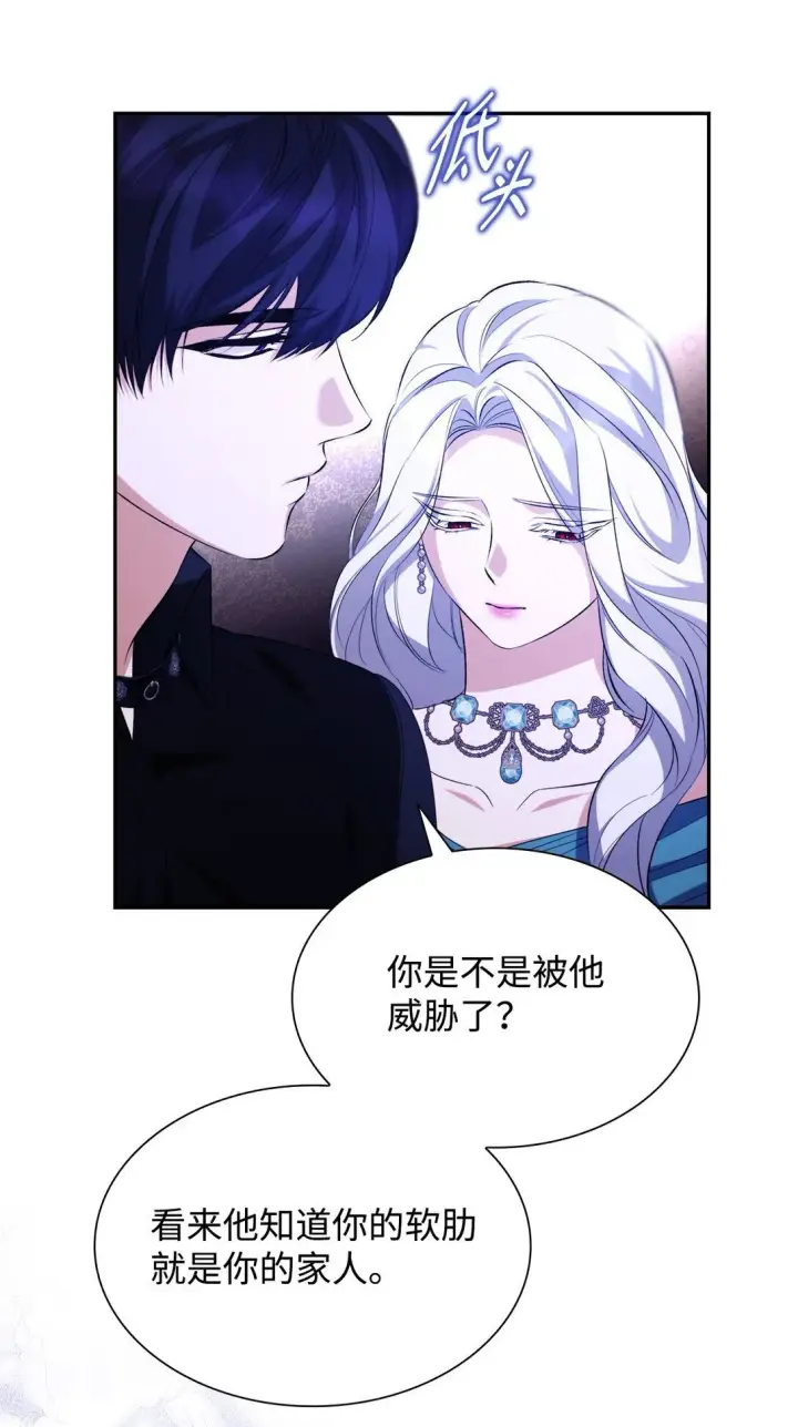 漫画《无法抵抗的，来自恶女的诱惑》72 家人是软肋第65张图