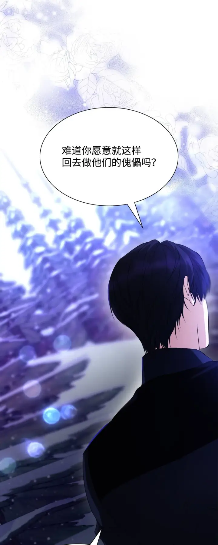 漫画《无法抵抗的，来自恶女的诱惑》72 家人是软肋第66张图