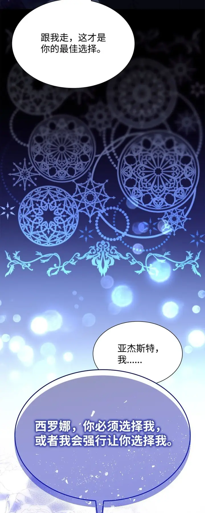 漫画《无法抵抗的，来自恶女的诱惑》72 家人是软肋第67张图