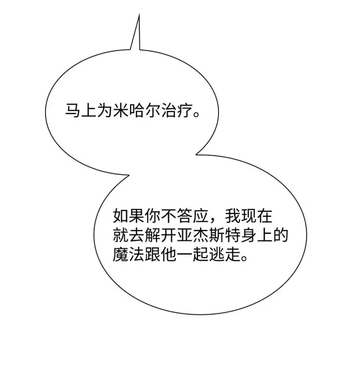 漫画《无法抵抗的，来自恶女的诱惑》72 家人是软肋第83张图