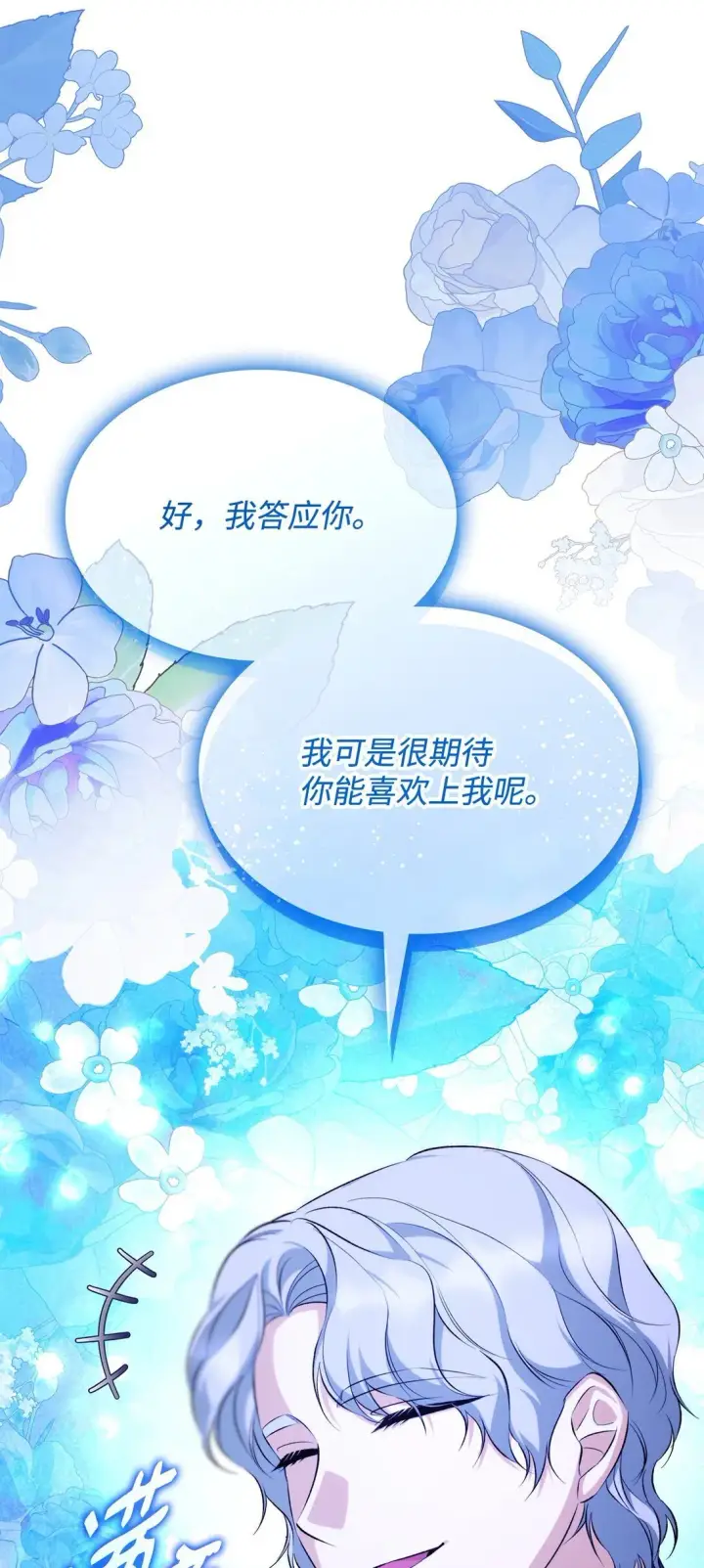 漫画《无法抵抗的，来自恶女的诱惑》72 家人是软肋第84张图
