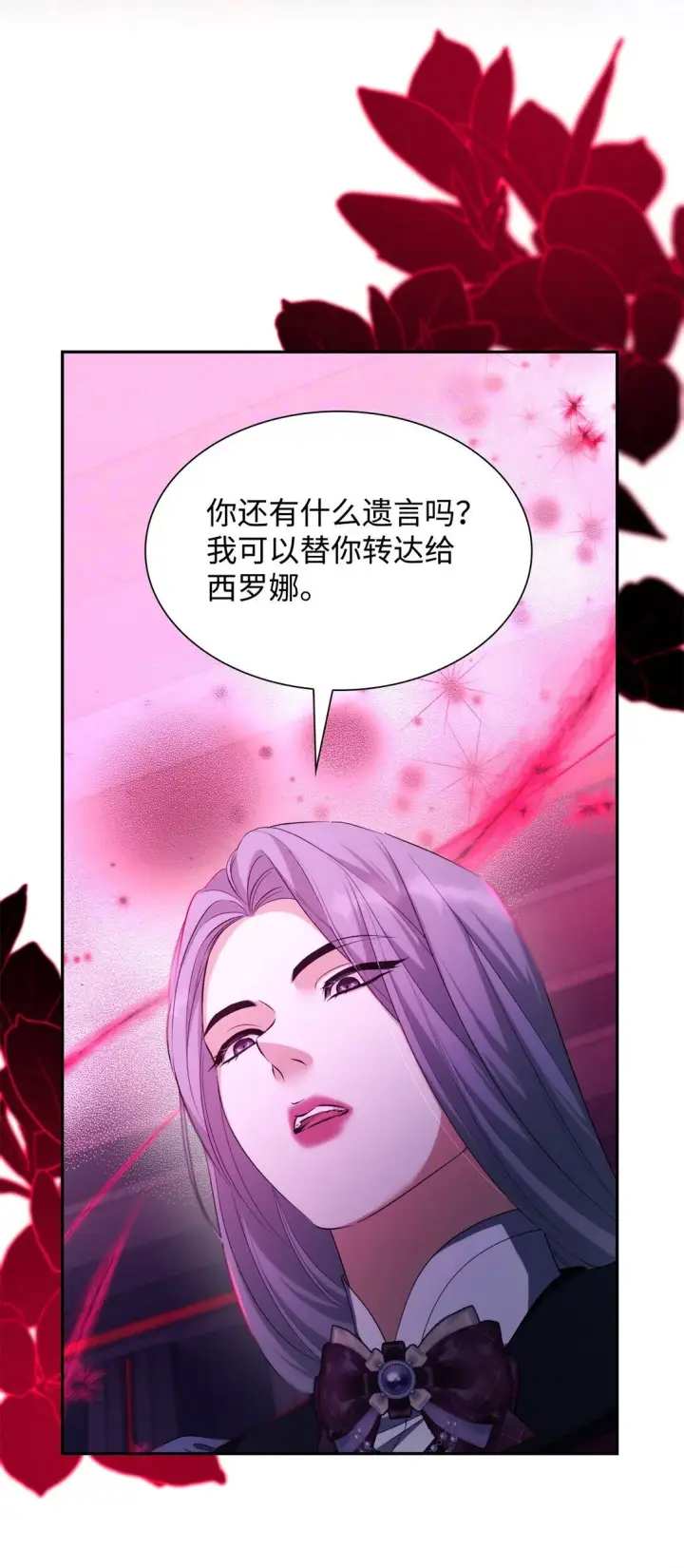 漫画《无法抵抗的，来自恶女的诱惑》72 家人是软肋第9张图