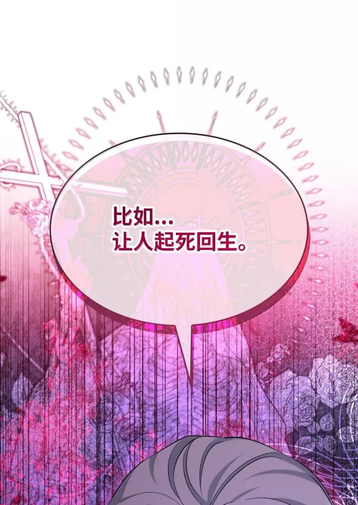 漫画《无法抵抗的，来自恶女的诱惑》73 机智两兄弟第16张图