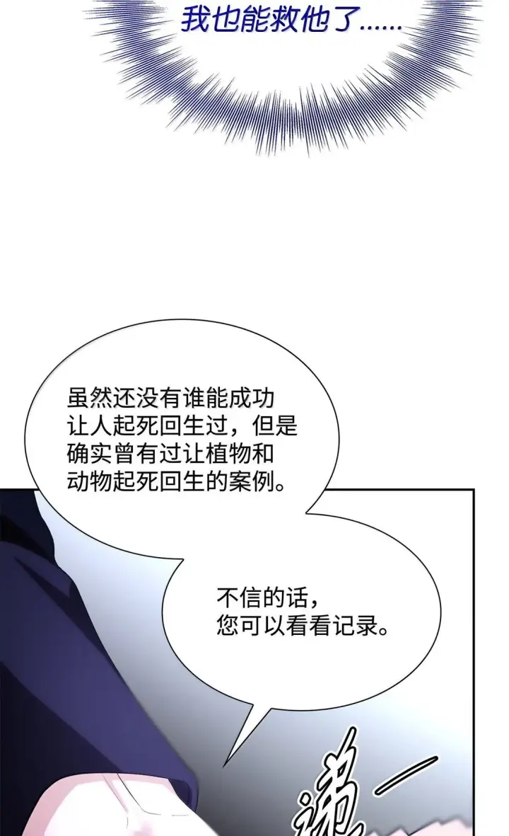 漫画《无法抵抗的，来自恶女的诱惑》73 机智两兄弟第25张图