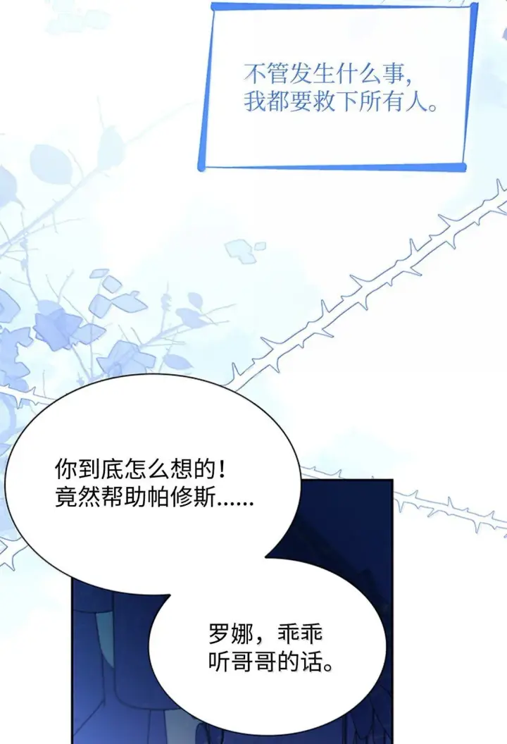 漫画《无法抵抗的，来自恶女的诱惑》73 机智两兄弟第40张图
