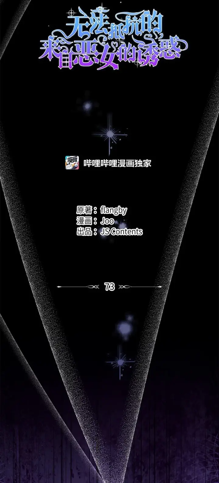 漫画《无法抵抗的，来自恶女的诱惑》73 机智两兄弟第51张图