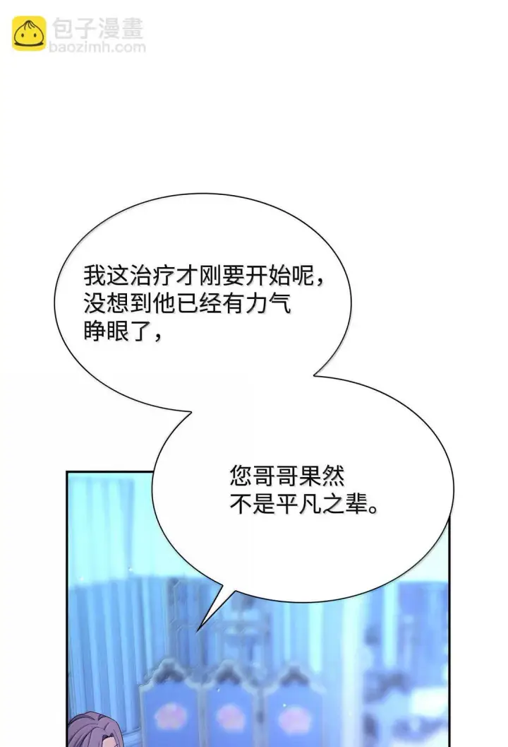 漫画《无法抵抗的，来自恶女的诱惑》73 机智两兄弟第6张图