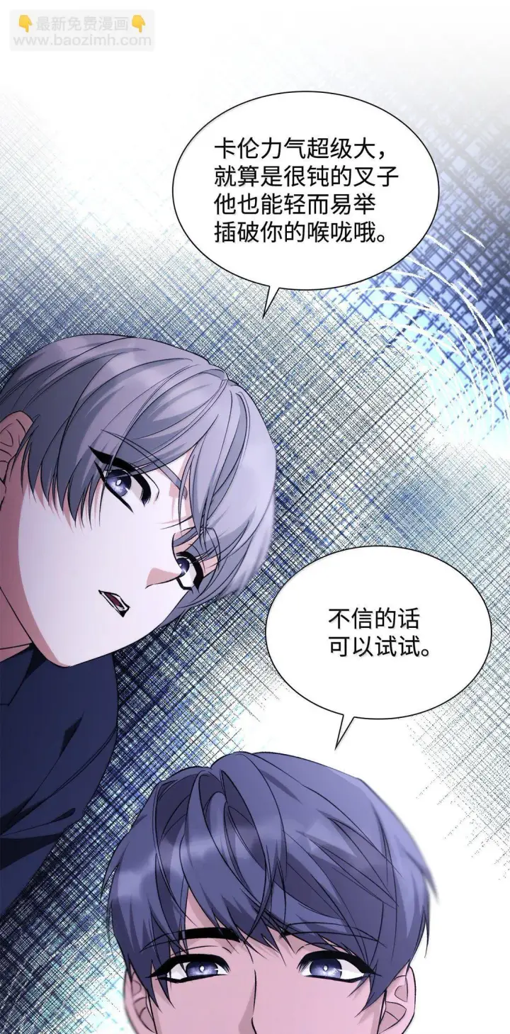 漫画《无法抵抗的，来自恶女的诱惑》73 机智两兄弟第66张图