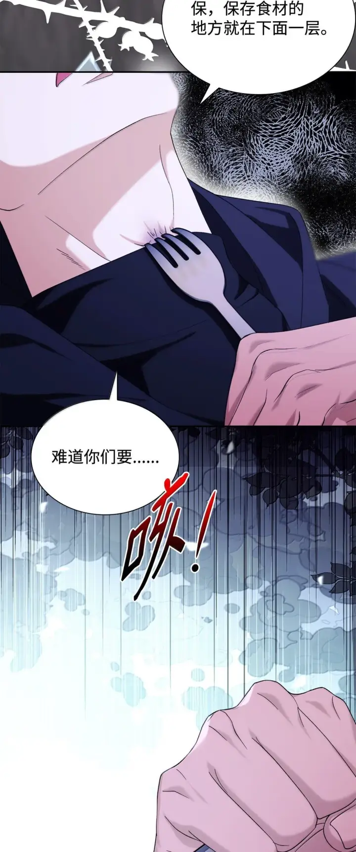 漫画《无法抵抗的，来自恶女的诱惑》73 机智两兄弟第69张图