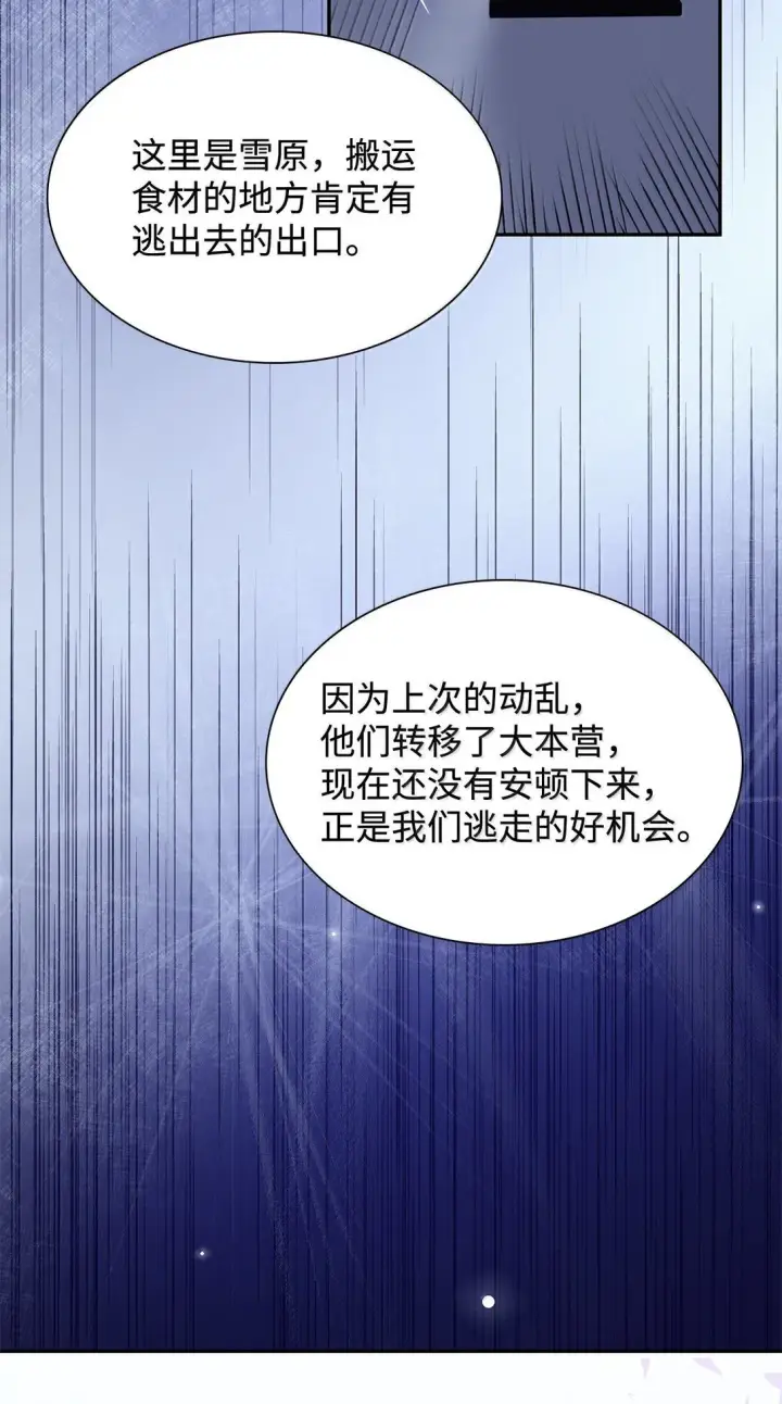 漫画《无法抵抗的，来自恶女的诱惑》73 机智两兄弟第73张图