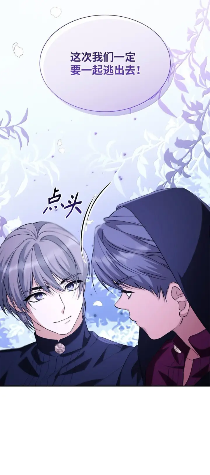 漫画《无法抵抗的，来自恶女的诱惑》73 机智两兄弟第74张图
