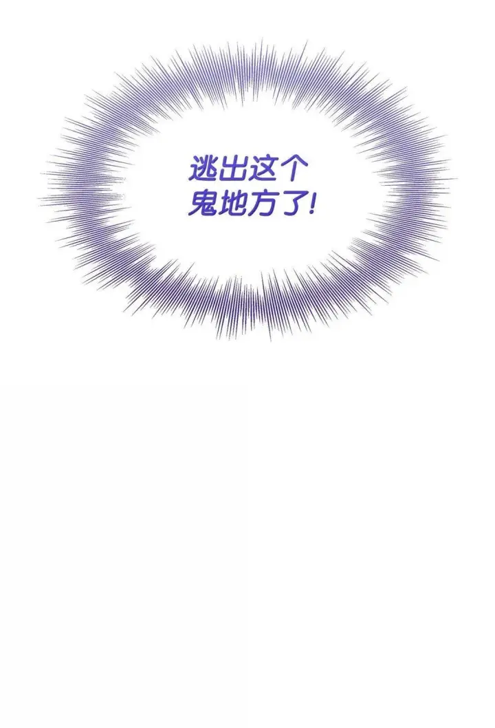 漫画《无法抵抗的，来自恶女的诱惑》73 机智两兄弟第87张图