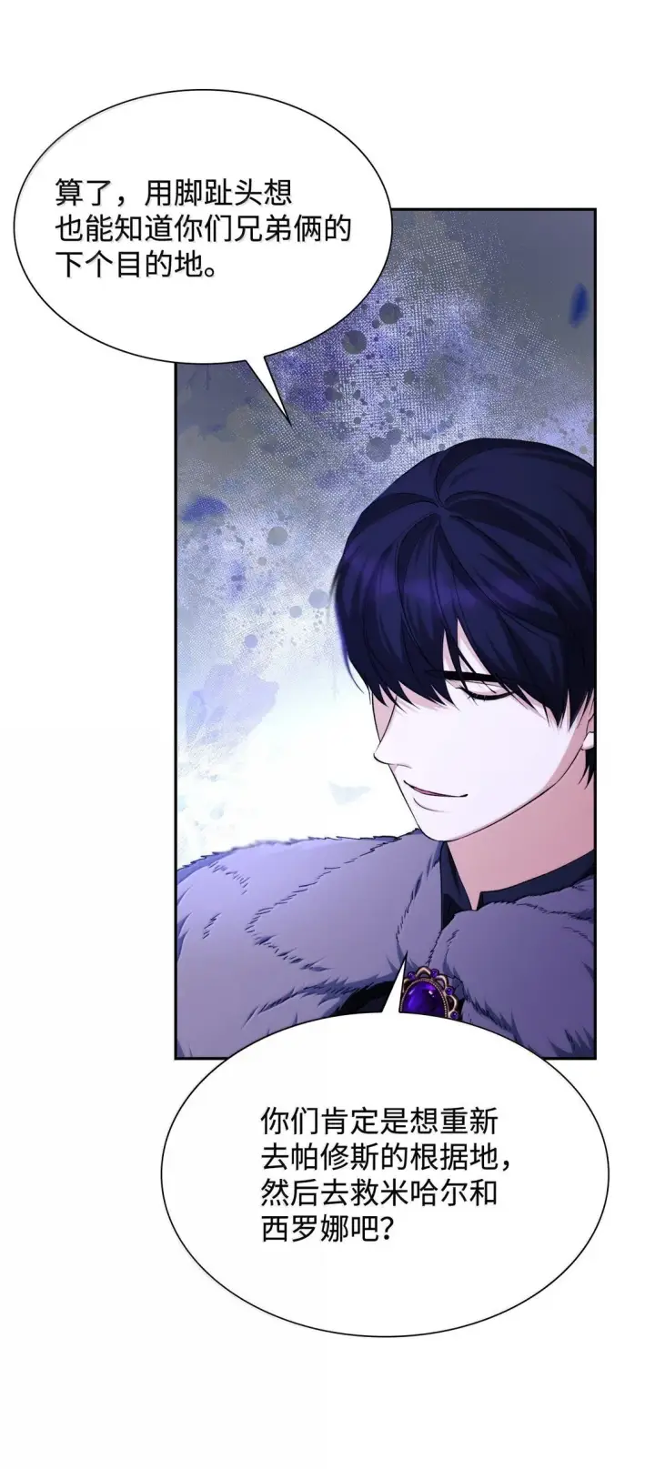 漫画《无法抵抗的，来自恶女的诱惑》74 父亲的家族第11张图