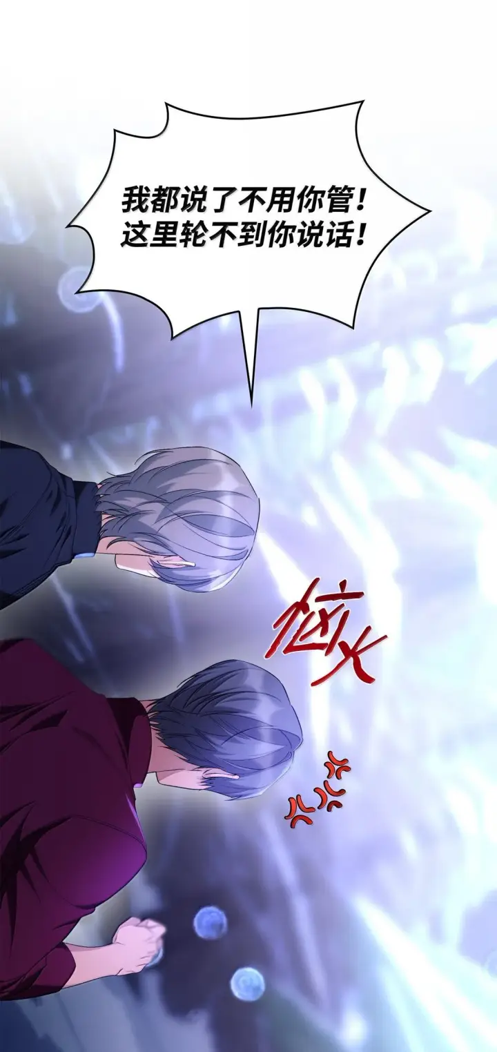 漫画《无法抵抗的，来自恶女的诱惑》74 父亲的家族第12张图