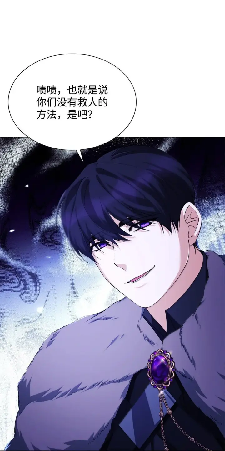 漫画《无法抵抗的，来自恶女的诱惑》74 父亲的家族第17张图
