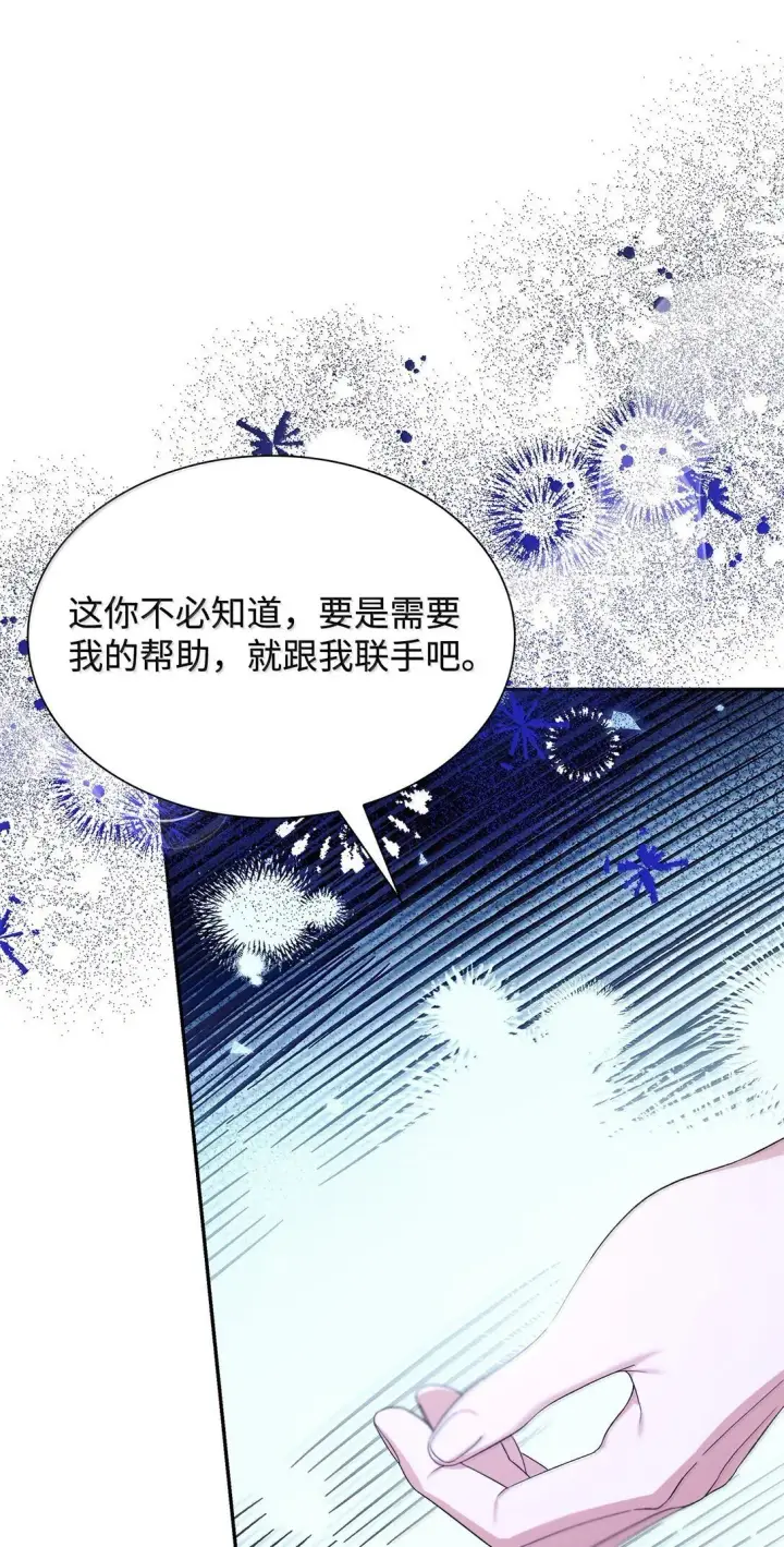 漫画《无法抵抗的，来自恶女的诱惑》74 父亲的家族第21张图