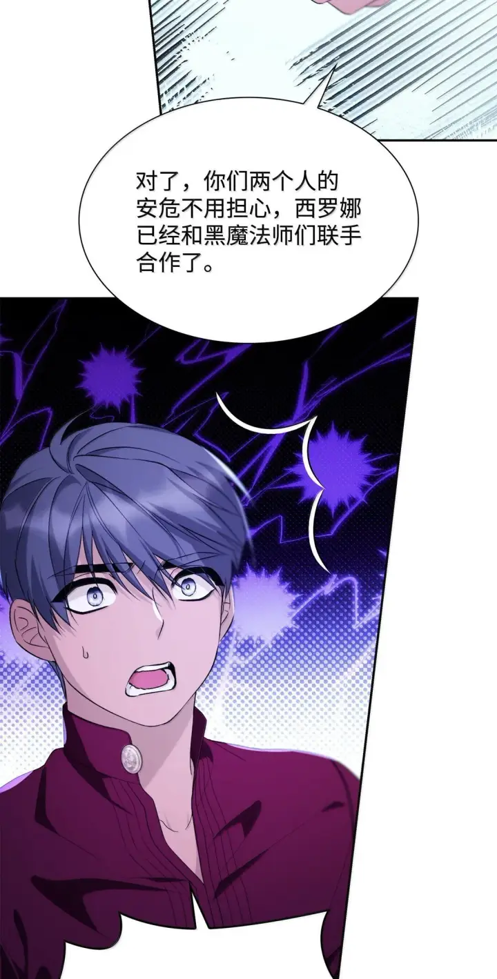 漫画《无法抵抗的，来自恶女的诱惑》74 父亲的家族第22张图