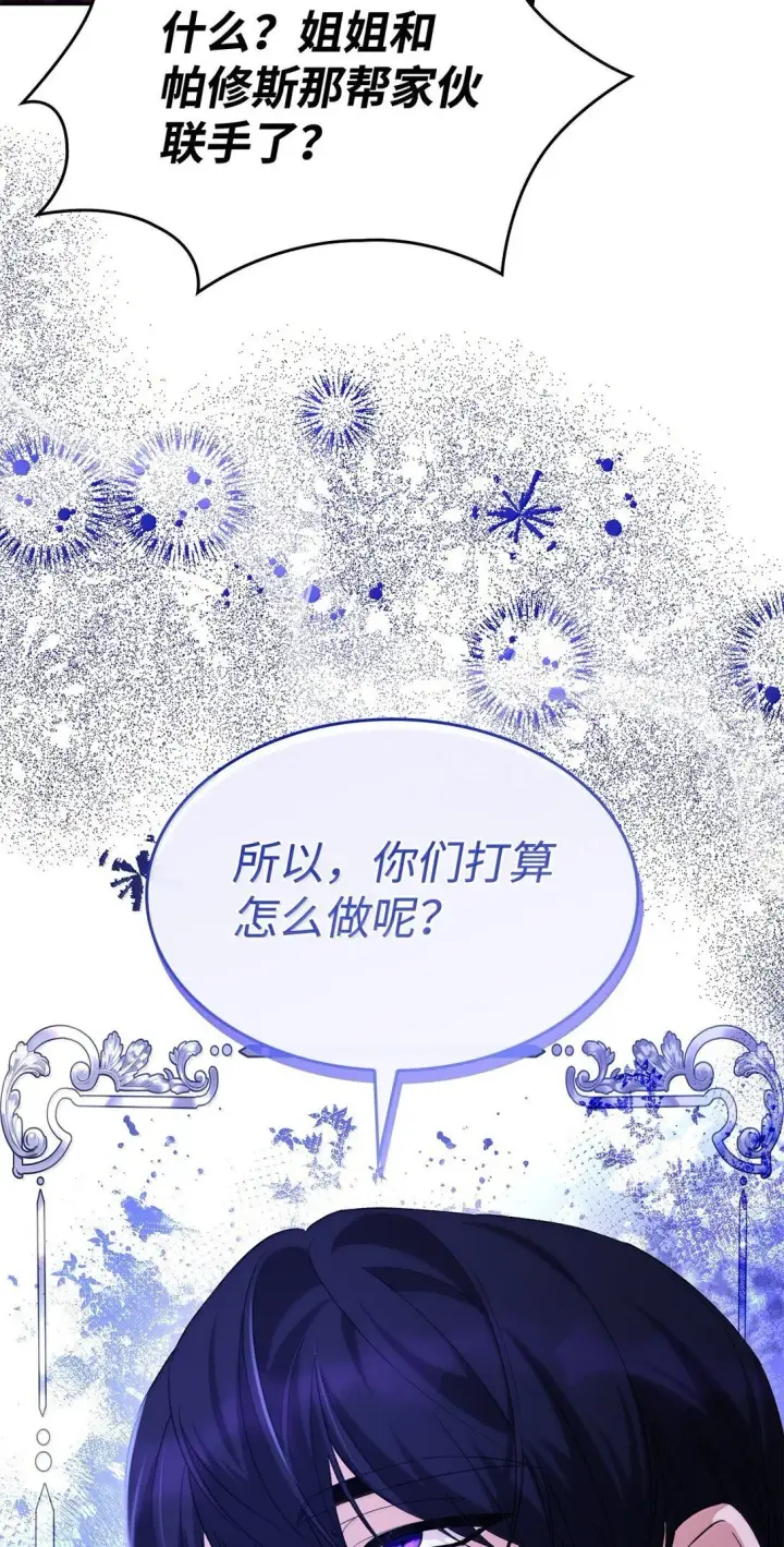 漫画《无法抵抗的，来自恶女的诱惑》74 父亲的家族第23张图