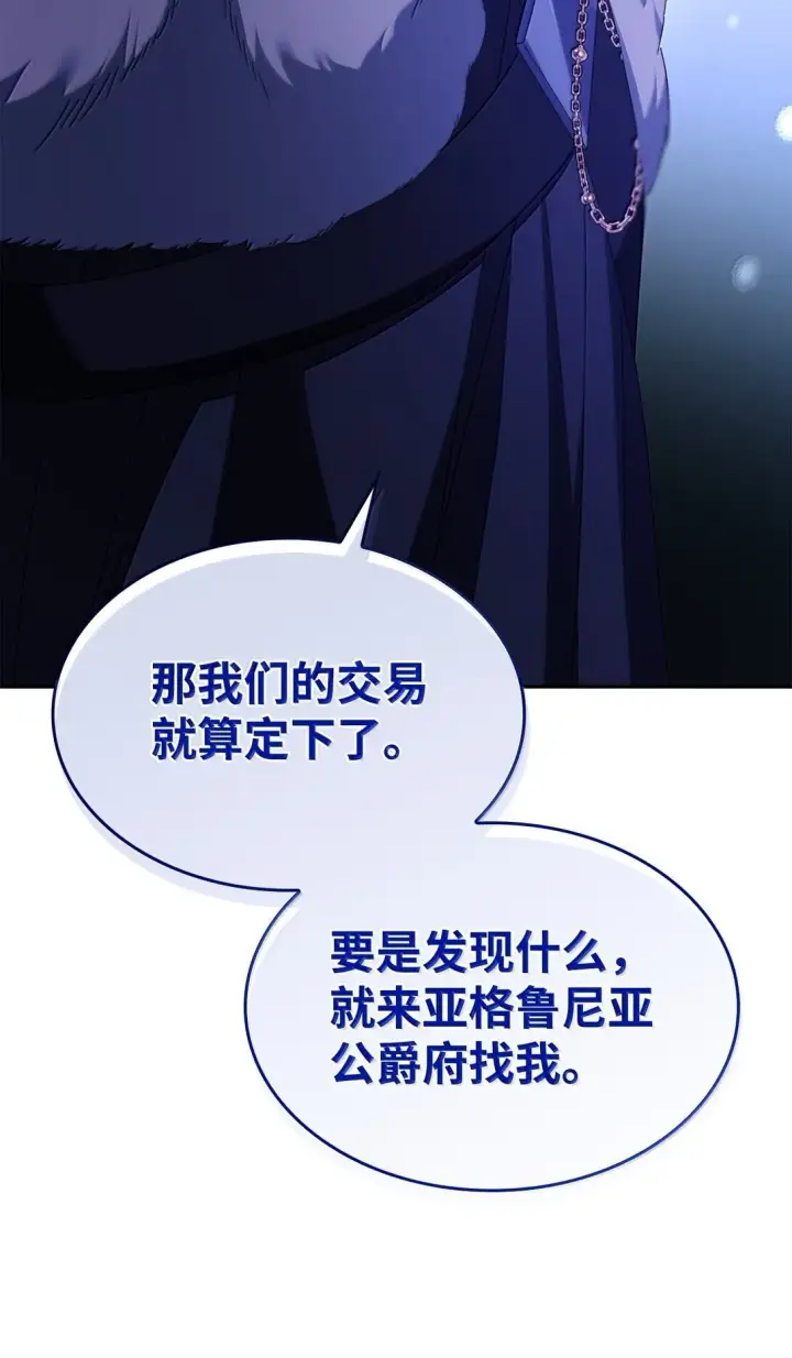 漫画《无法抵抗的，来自恶女的诱惑》74 父亲的家族第32张图