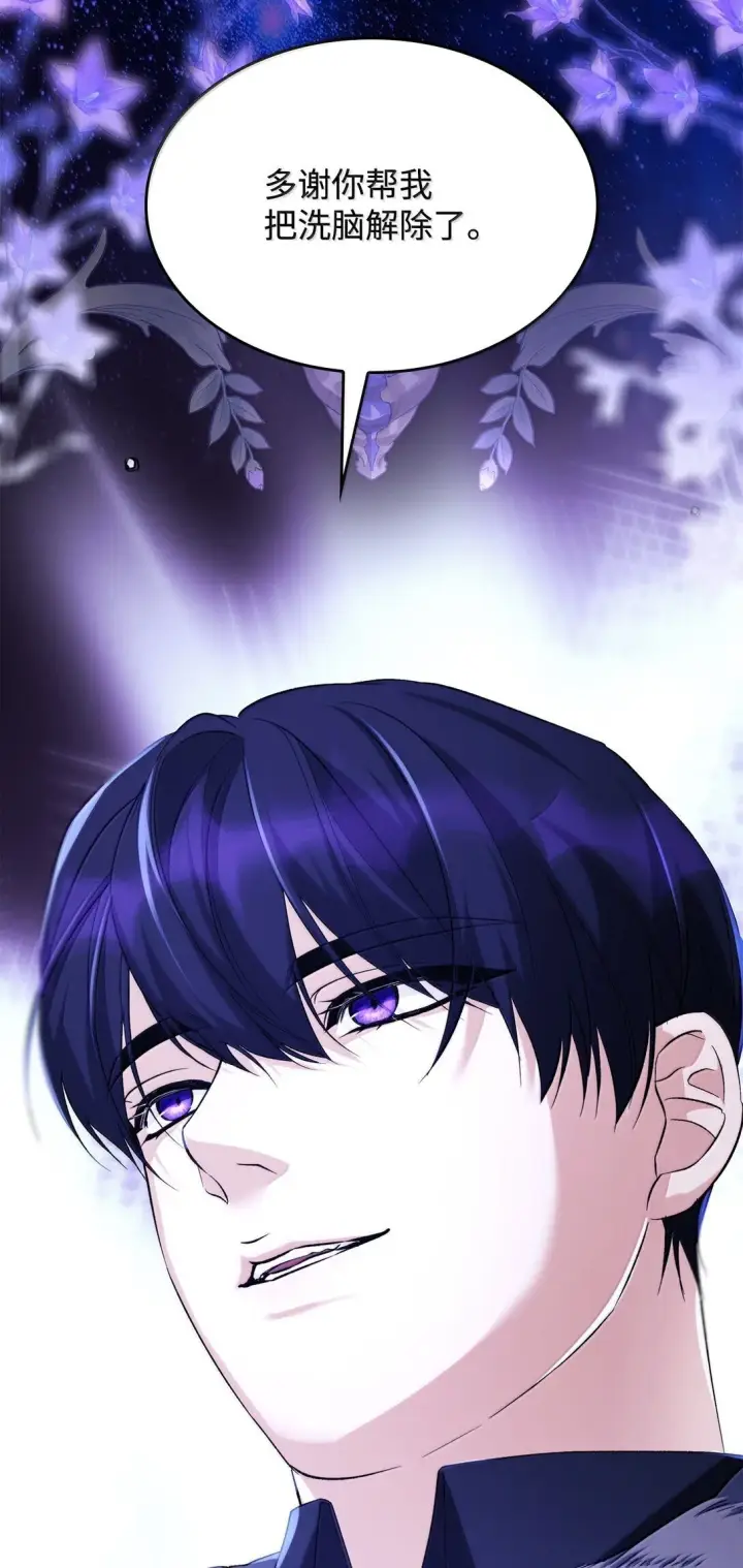 漫画《无法抵抗的，来自恶女的诱惑》74 父亲的家族第39张图