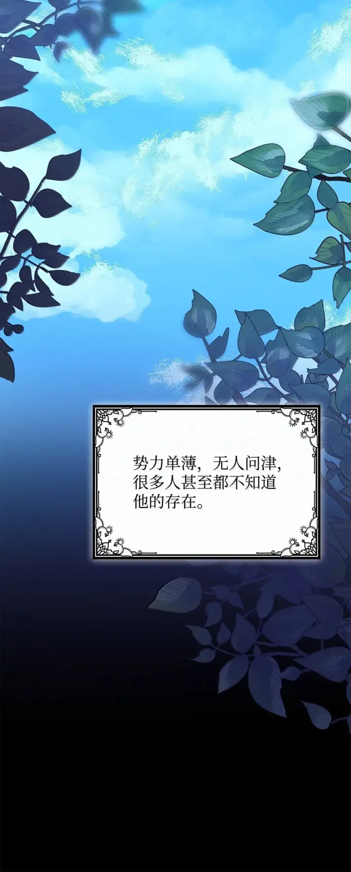 漫画《无法抵抗的，来自恶女的诱惑》74 父亲的家族第48张图