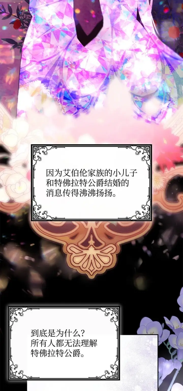漫画《无法抵抗的，来自恶女的诱惑》74 父亲的家族第50张图