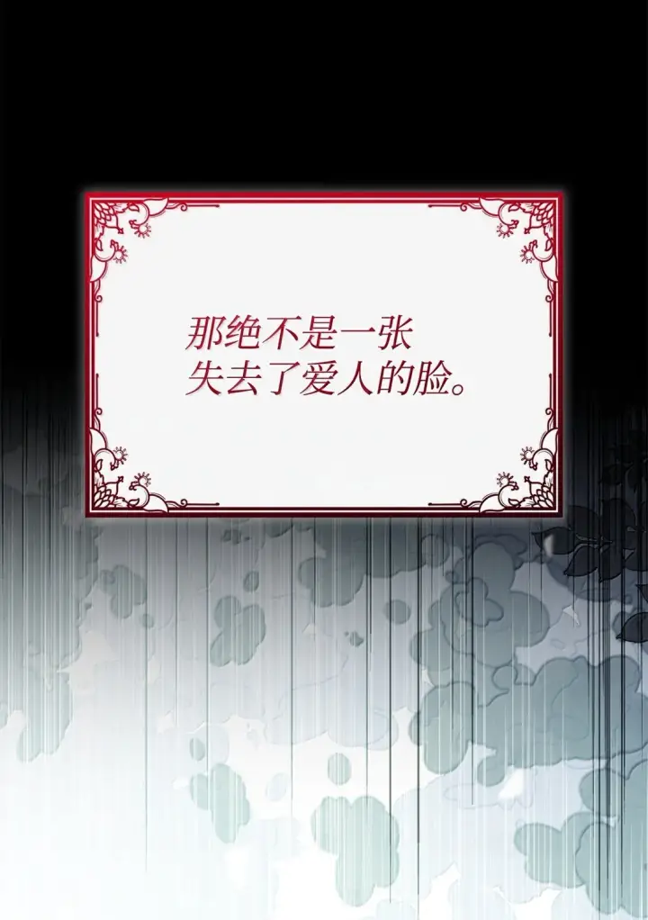 漫画《无法抵抗的，来自恶女的诱惑》74 父亲的家族第58张图
