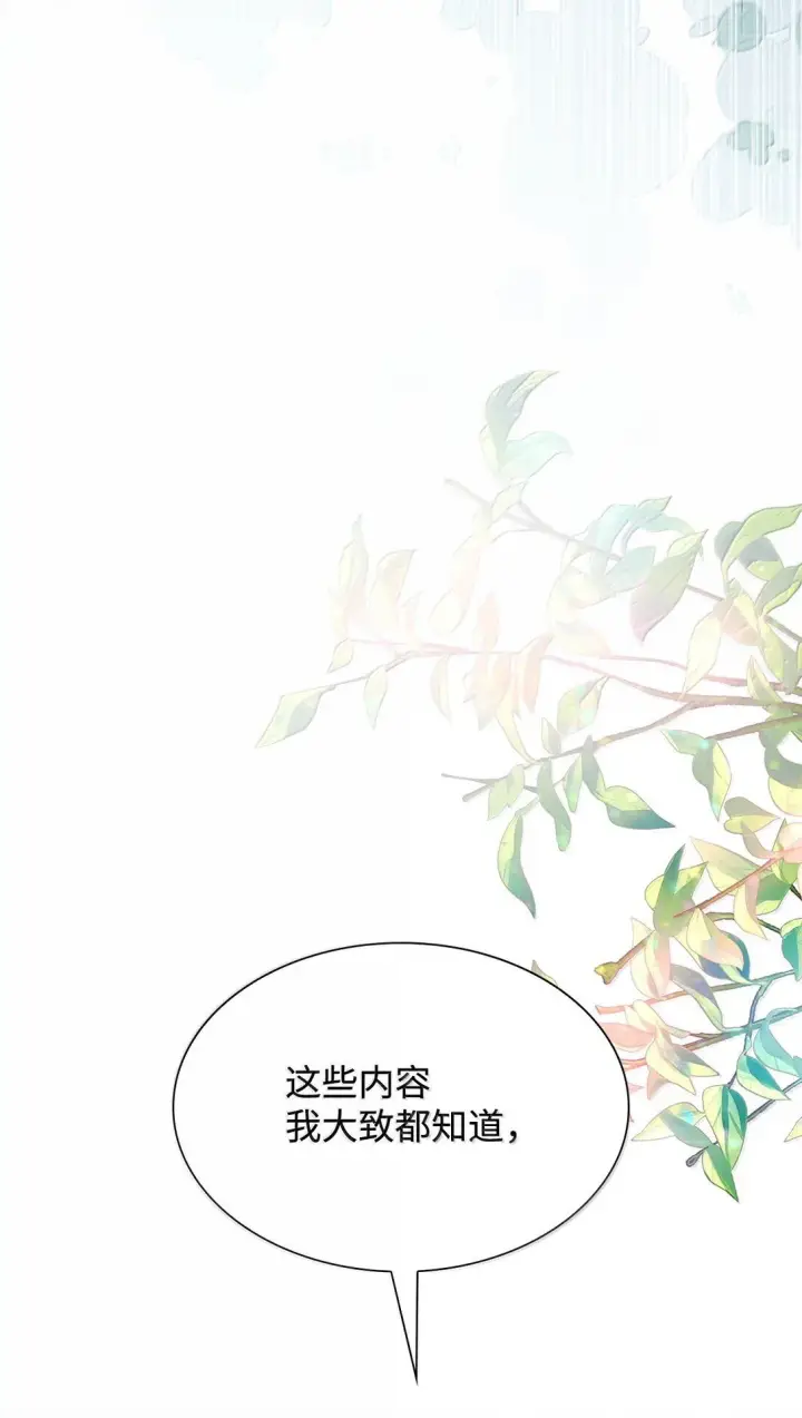 漫画《无法抵抗的，来自恶女的诱惑》74 父亲的家族第59张图