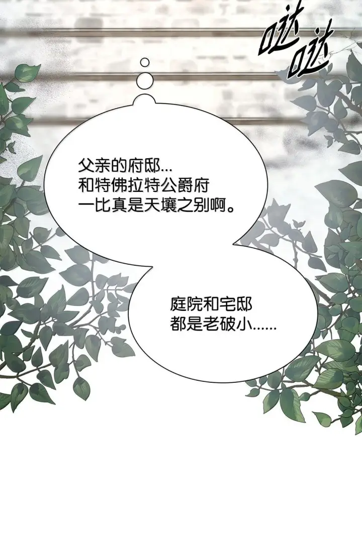 漫画《无法抵抗的，来自恶女的诱惑》74 父亲的家族第72张图