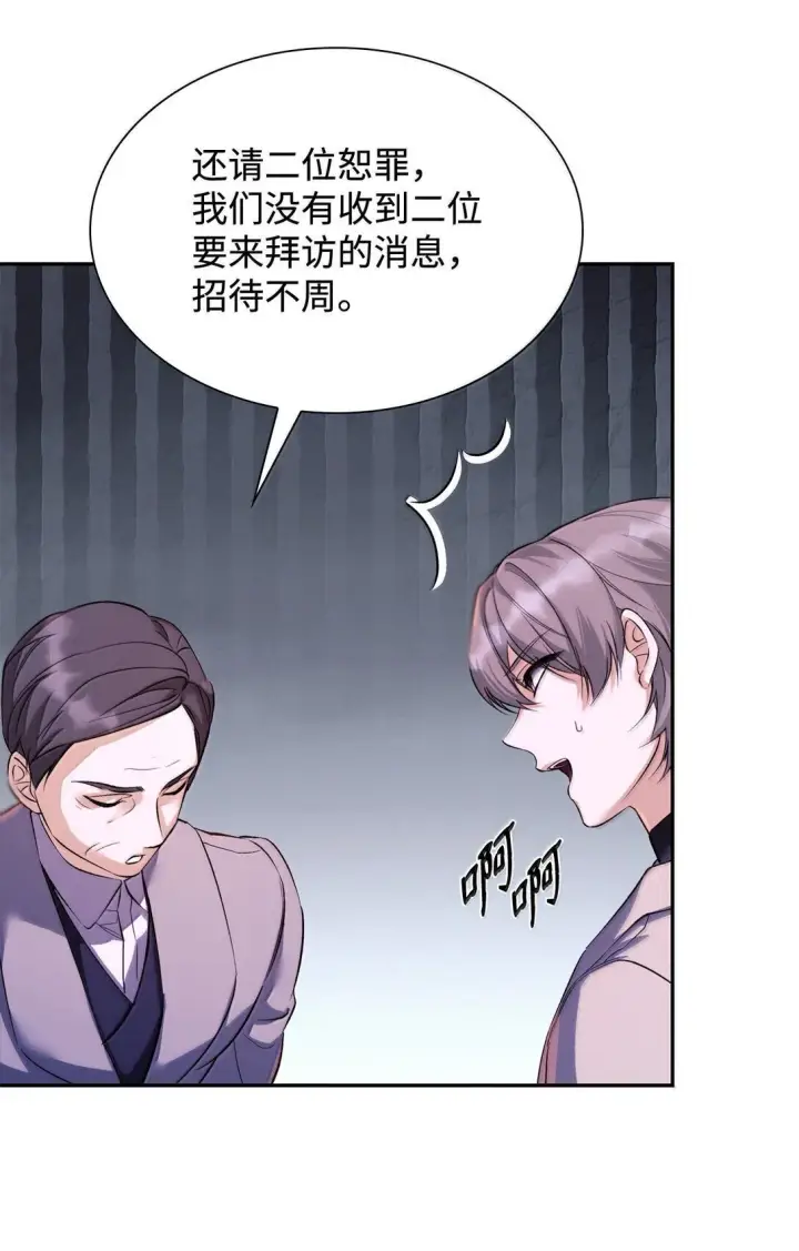 漫画《无法抵抗的，来自恶女的诱惑》74 父亲的家族第73张图