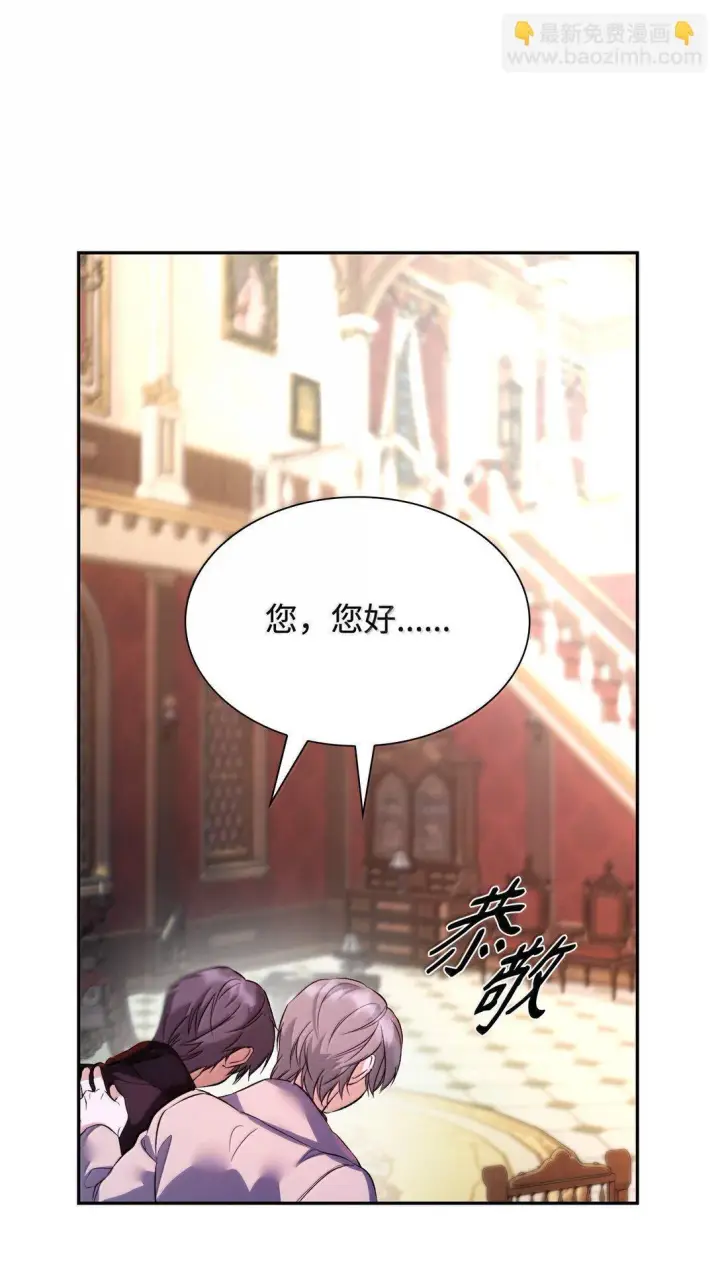 漫画《无法抵抗的，来自恶女的诱惑》74 父亲的家族第75张图