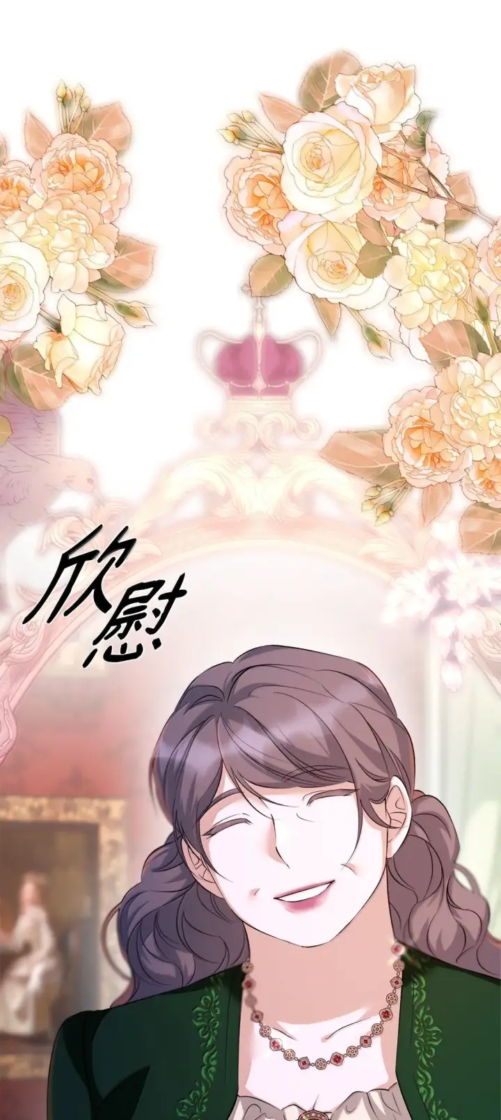 漫画《无法抵抗的，来自恶女的诱惑》74 父亲的家族第76张图
