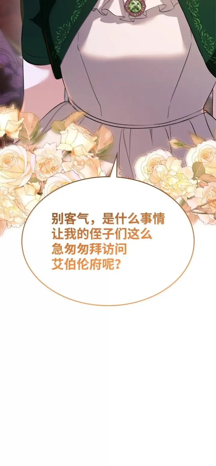 漫画《无法抵抗的，来自恶女的诱惑》74 父亲的家族第77张图