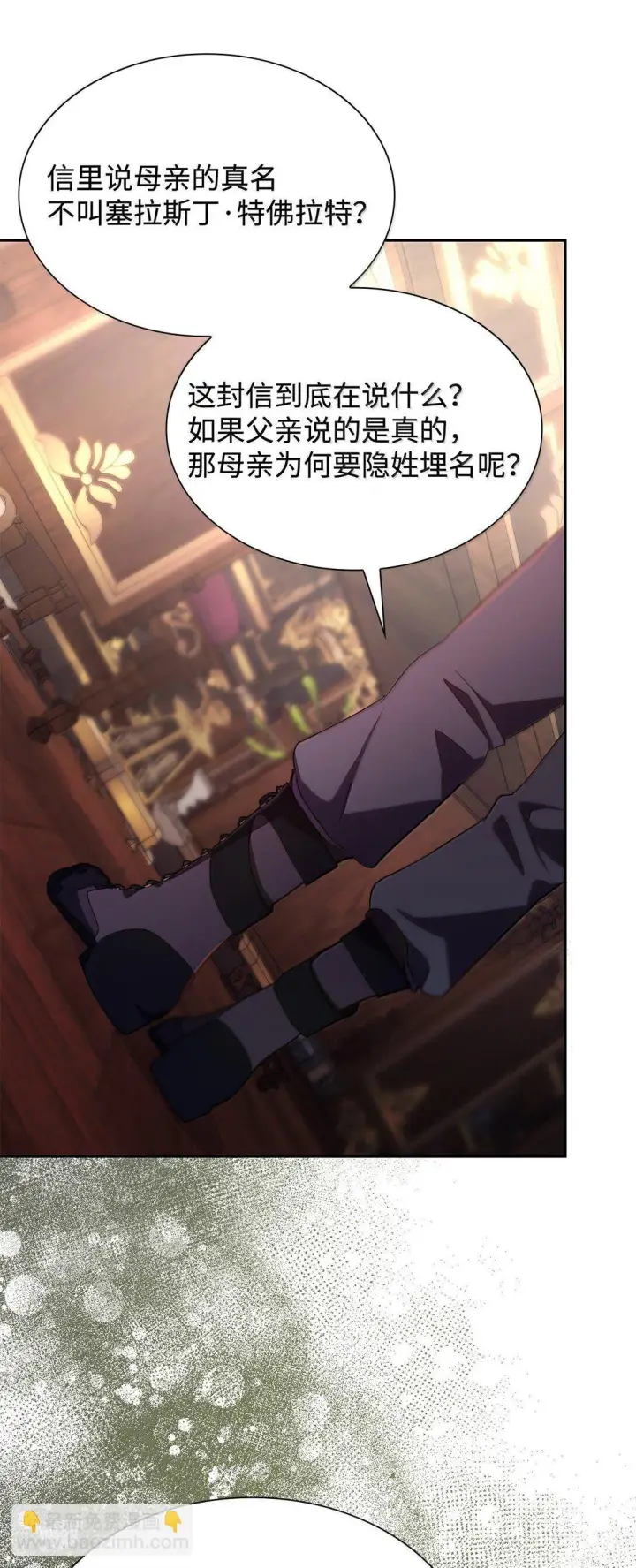 漫画《无法抵抗的，来自恶女的诱惑》75 利贝塔尔第33张图